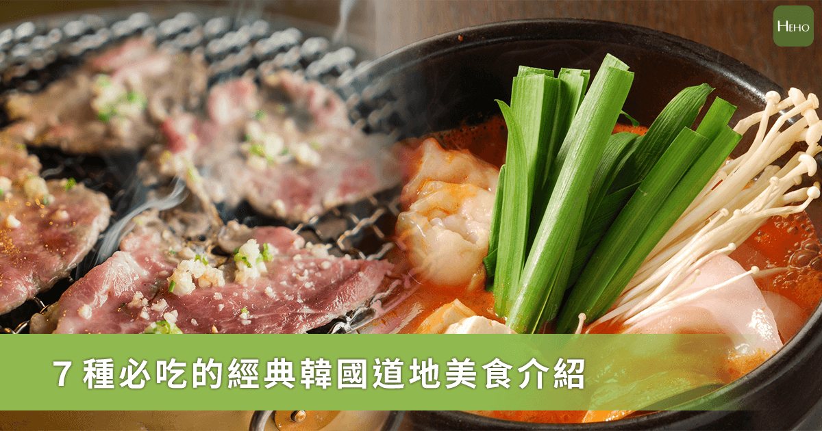 免飛韓國在台灣就能吃到！身為美食迷絕不能錯過的7種韓食